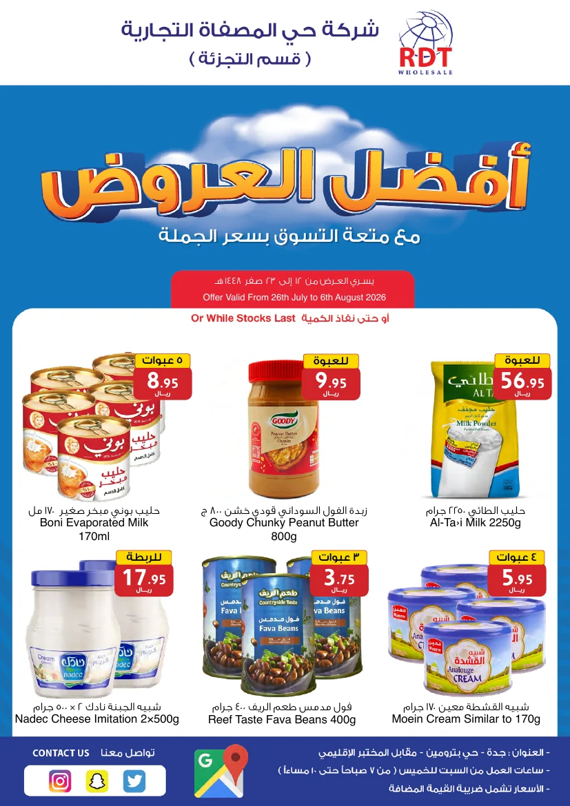 غلاف نشرة عروض RDT