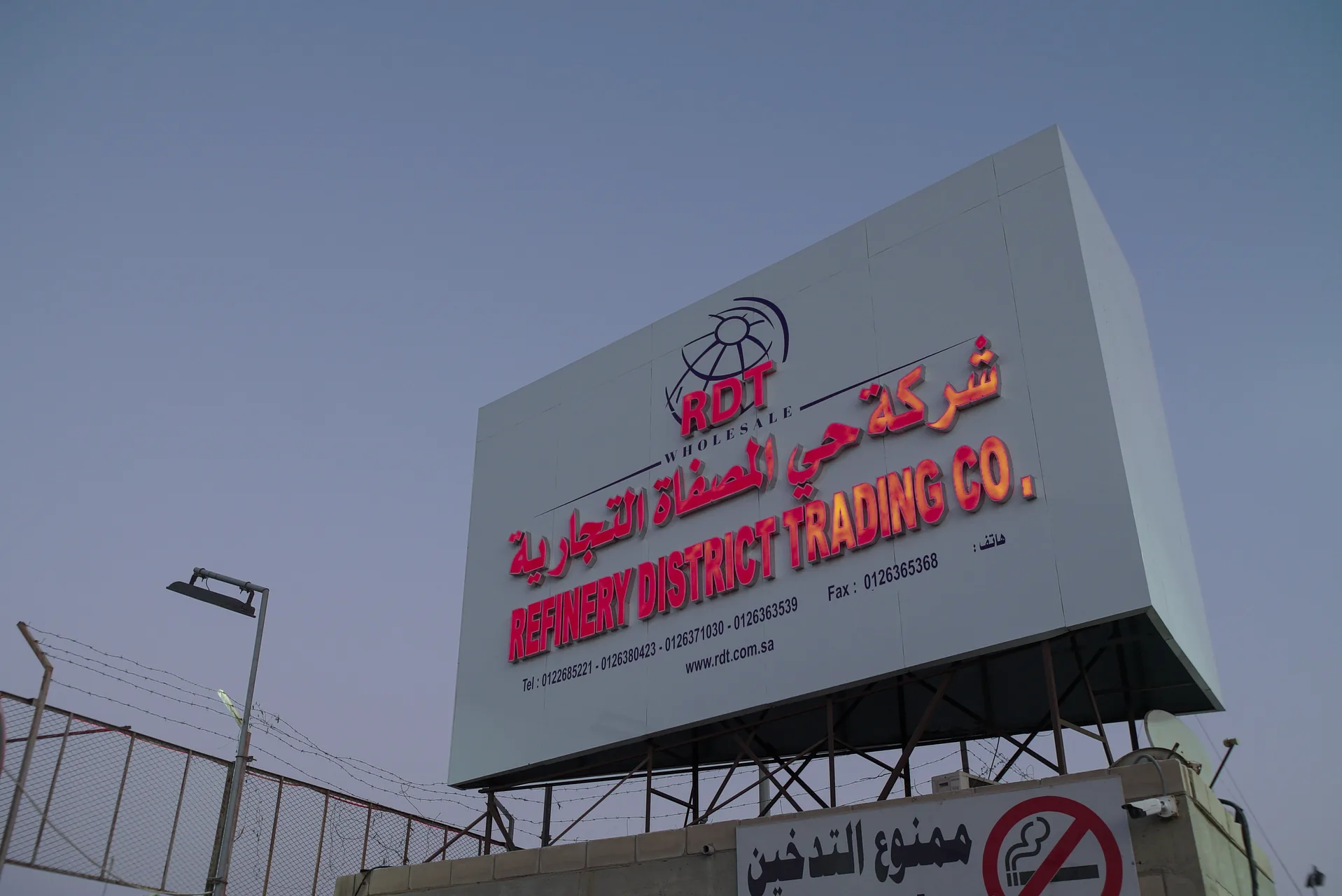 واجهة شركة RDT