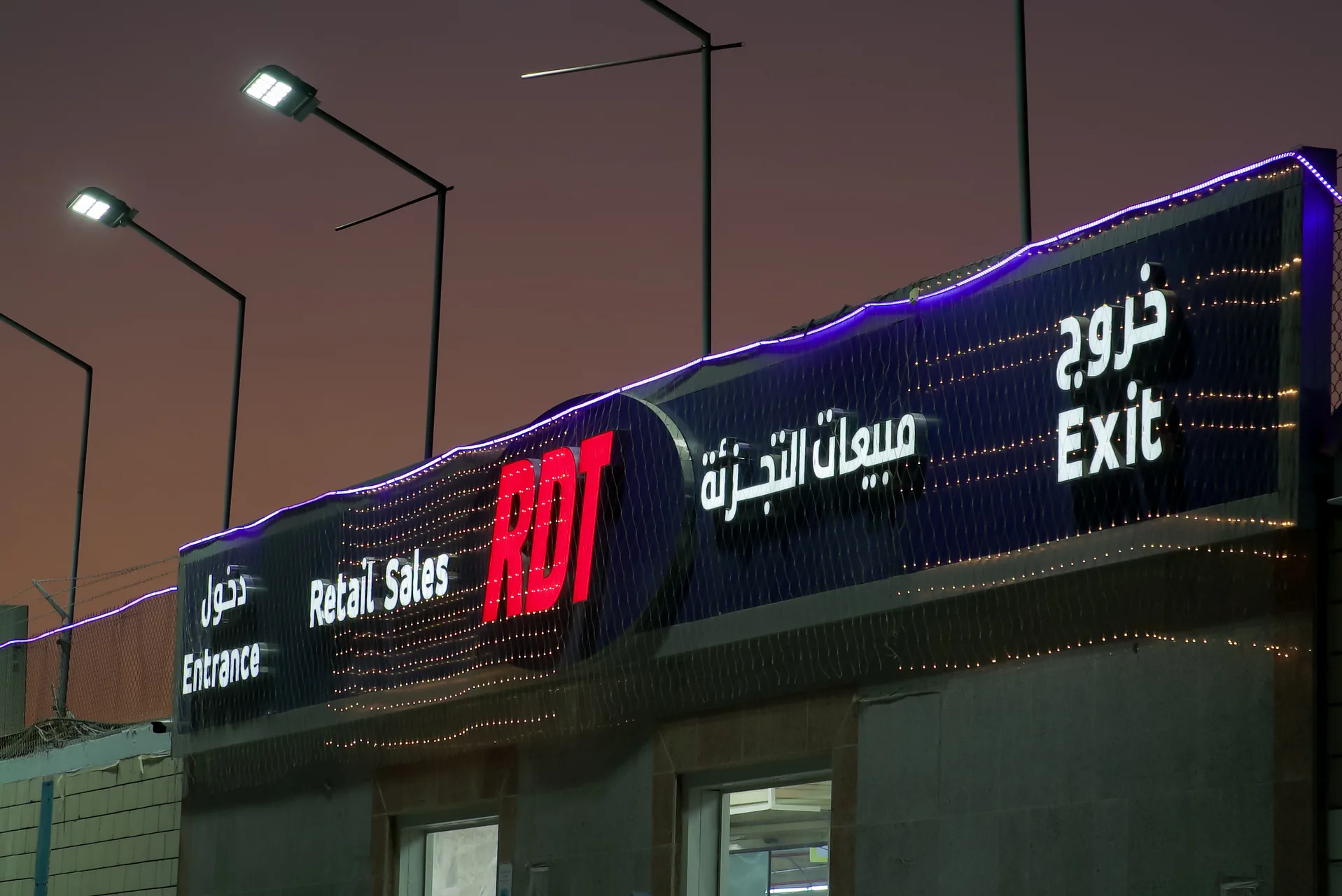 قسم التجزئة